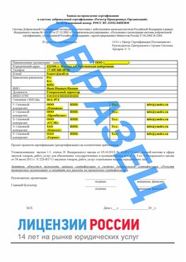 Образец заявки Мурманск Сертификат РПО